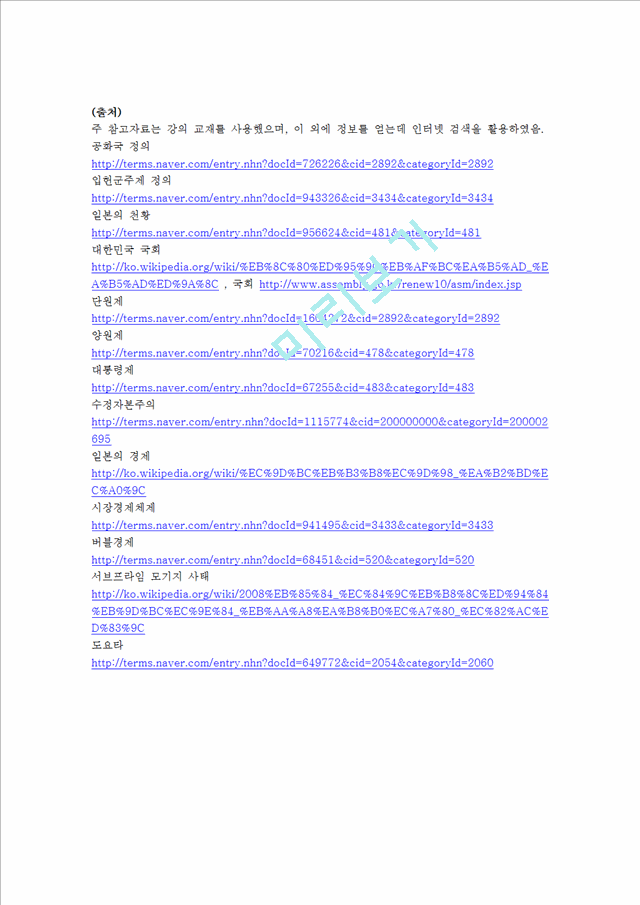 [경영,경제][경제학] 한국과 일본의 정치 & 경제 비교.hwp